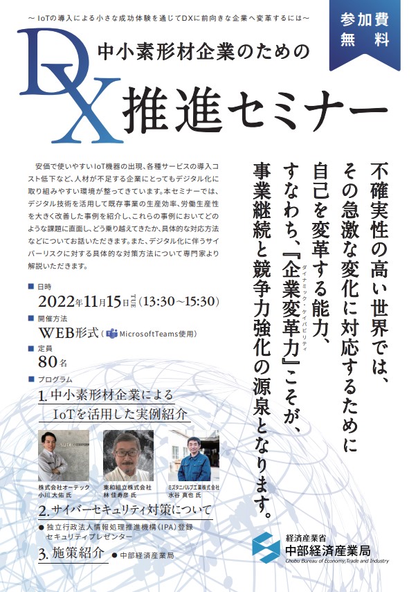 「中小素形材企業のためのDX推進セミナー」でお話させていただきました！