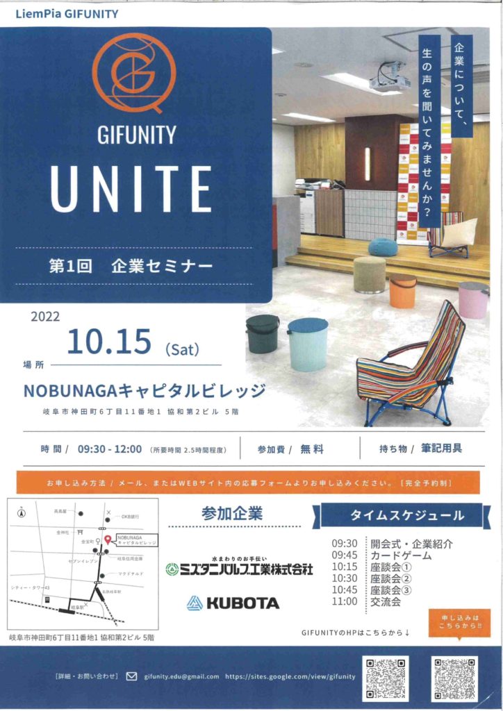 GIFUNITYによるイベント「UNITE」に参加しました！