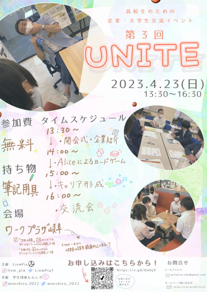 GIFUNITYによるイベント「第3回UNITE」に参加しました！