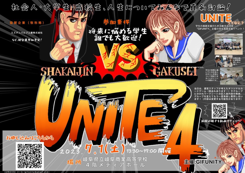 GIFUNITYによるイベント「第4回UNITE」に参加しました！