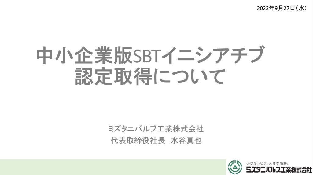 環境セミナーに登壇しました！