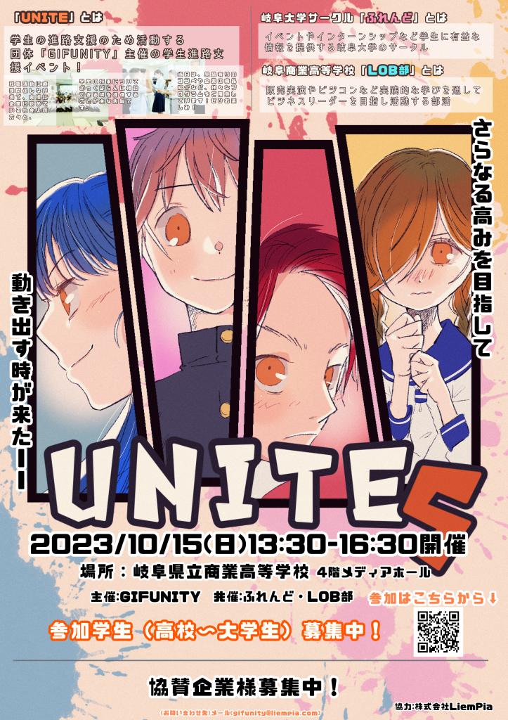 GIFUNITYによるイベント「第5回UNITE」に参加しました！