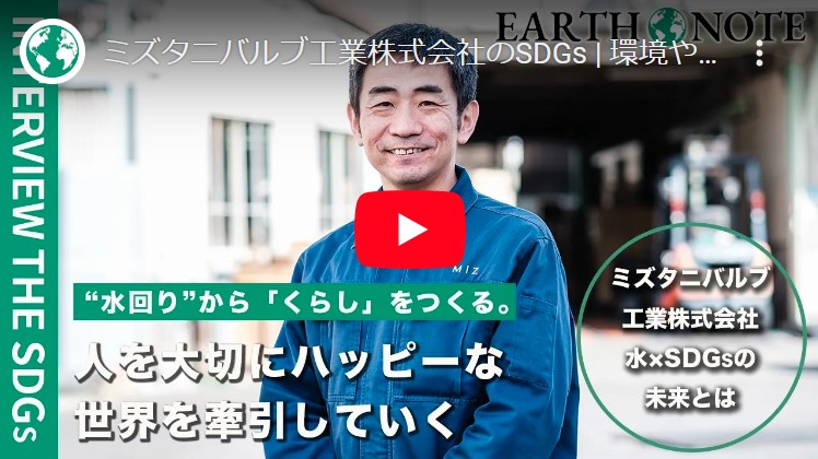 SDGs情報メディア EARTH NOTE（アースノート）にインタビューが掲載されました！