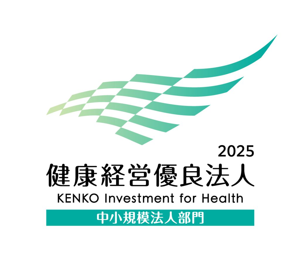 健康経営優良法人2025に認定されました！